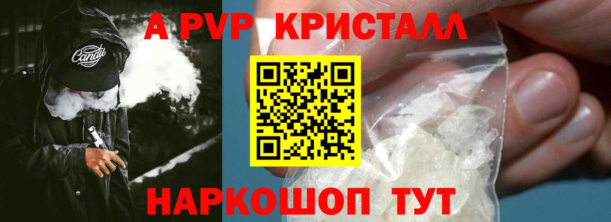 Alpha-PVP СК  Вход с VPN  Лесной  А ПВП Crystall  Alpha-PVP мука 
