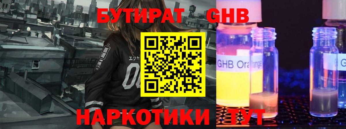 БУТИРАТ бутик Лесной