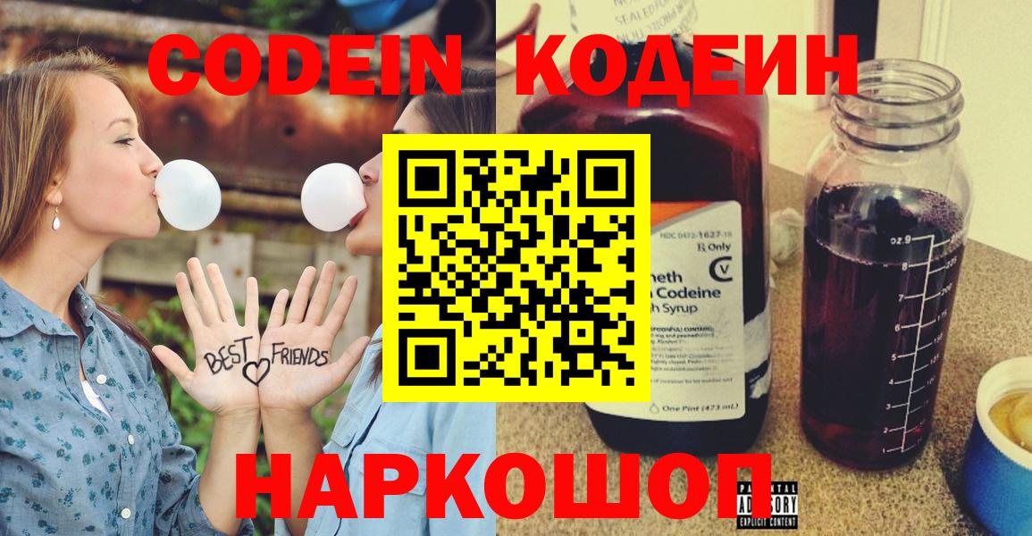 Кодеиновый сироп Lean напиток Lean (лин) Лесной