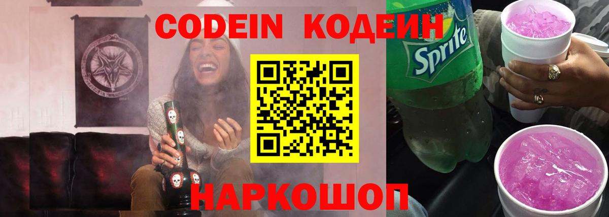 Кодеин напиток Lean (лин)  Кодеиновый сироп Lean Purple Drank  Лесной  Вход с VPN 
