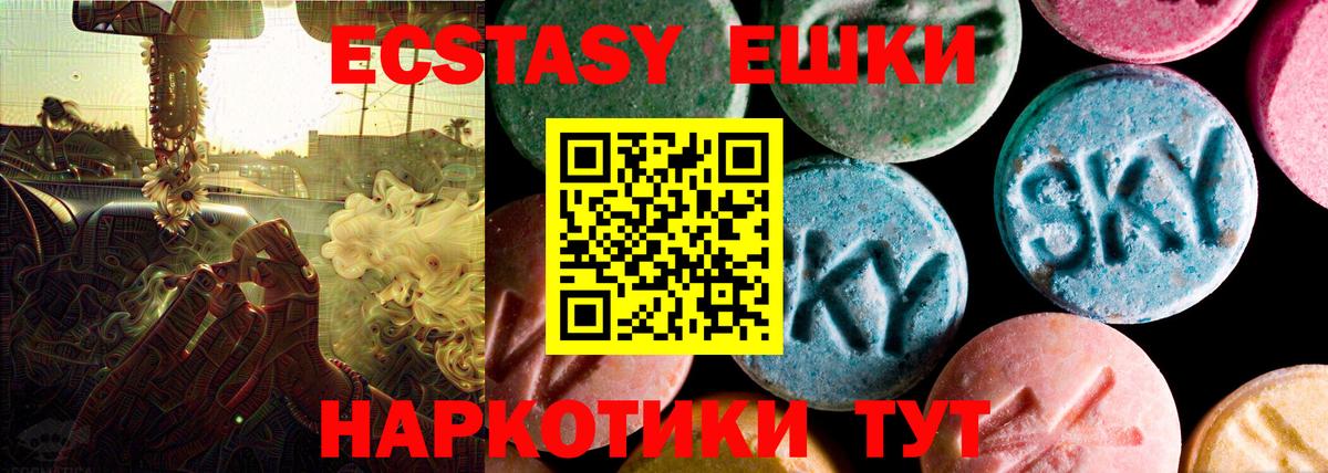 Ecstasy 280мг  Вход с VPN  ЭКСТАЗИ диски  Лесной 