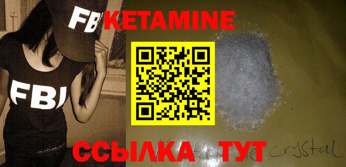 Кетамин VHQ  Вход с VPN  Лесной 