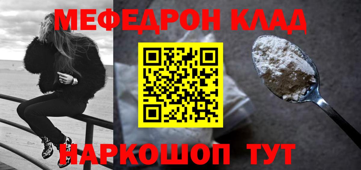 МЕФ кристаллы Лесной