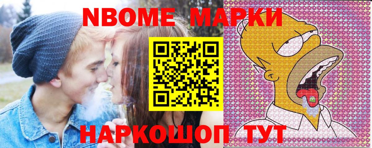 Марки 25I-NBOMe 1,8мг Лесной