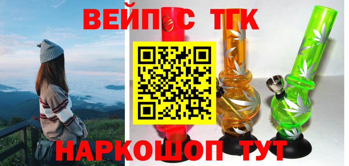 Дистиллят ТГК вейп с тгк  Вход с VPN  Лесной  ТГК жижа 